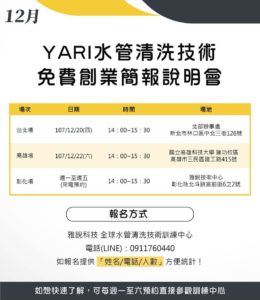雅銳水管清洗技術創業說明會