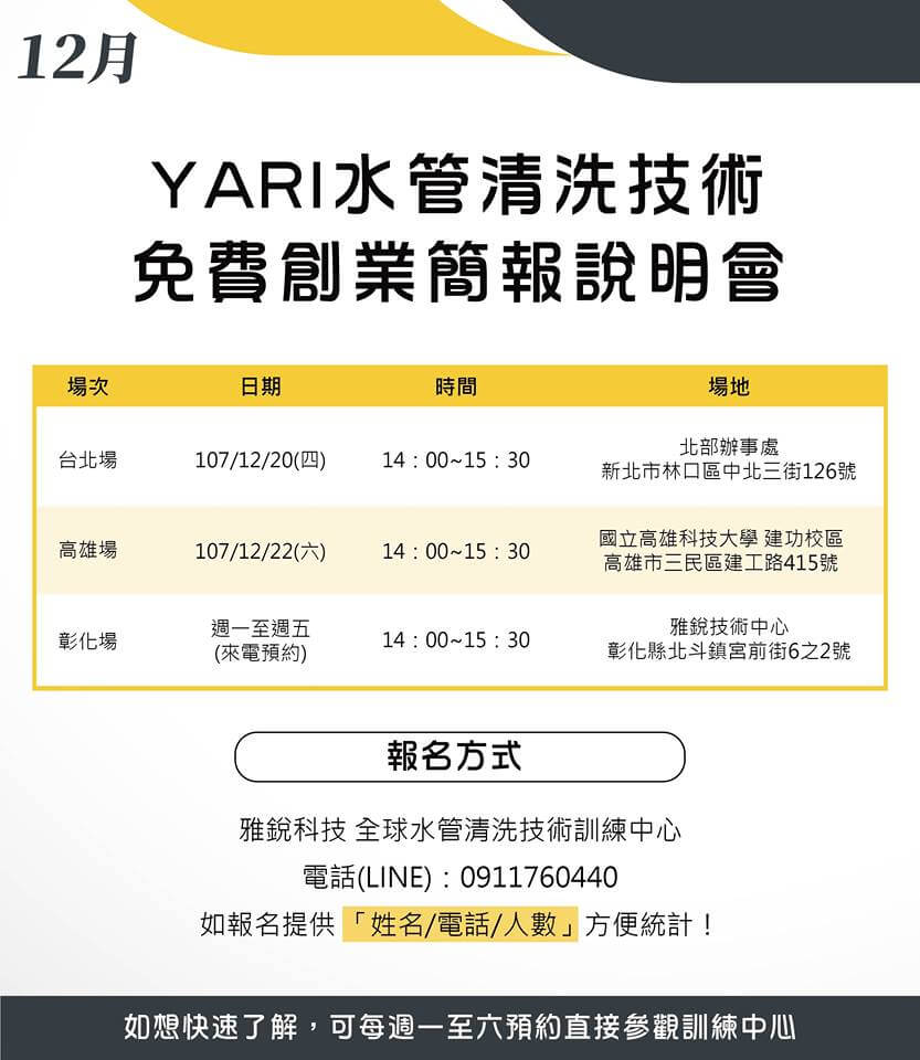 雅銳水管清洗技術創業說明會