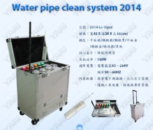 正統雅銳工法水管清洗機正統雅銳工法水管清洗機 2014-Ls-Wpcs