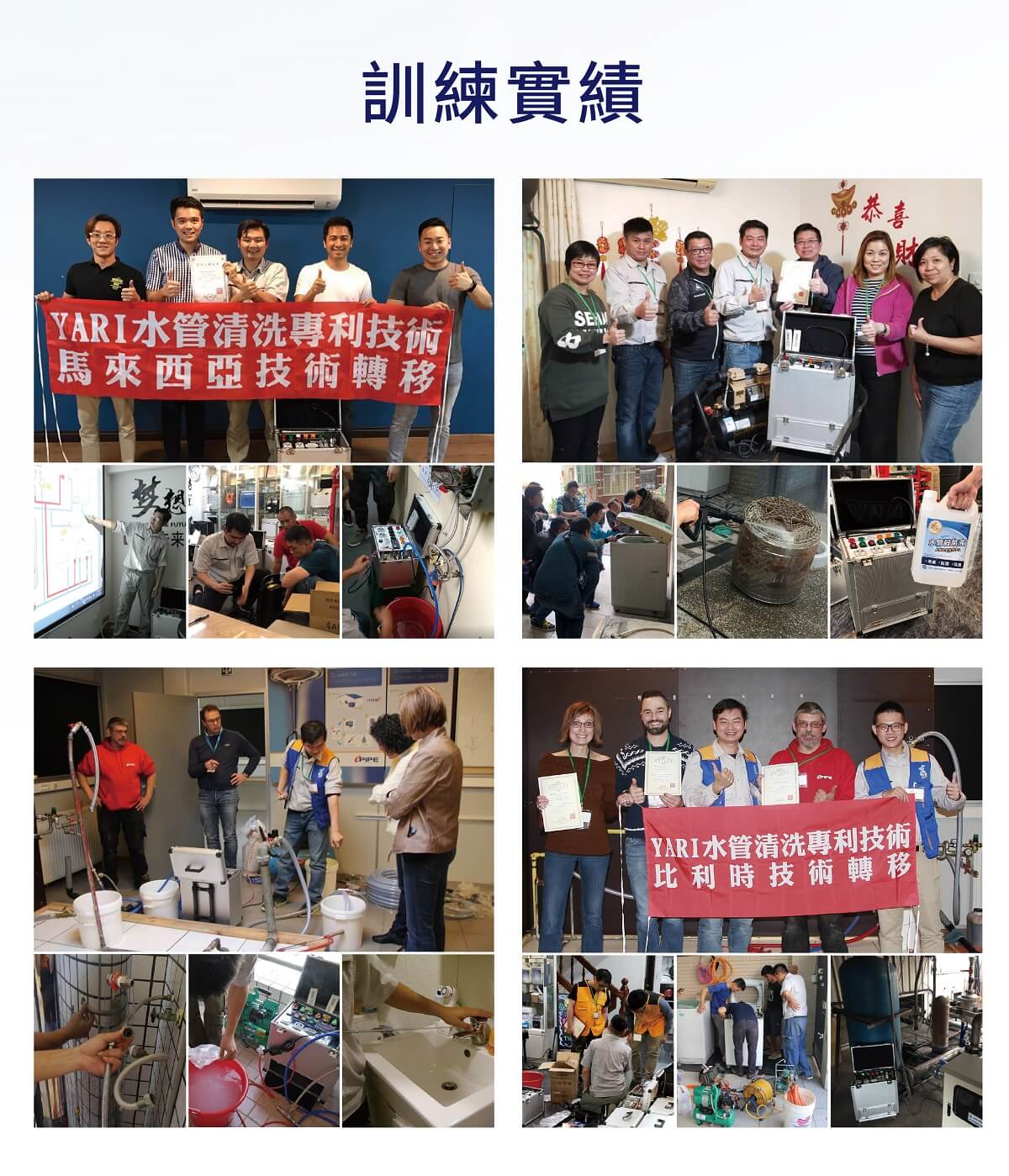 清洗水管訓練實績