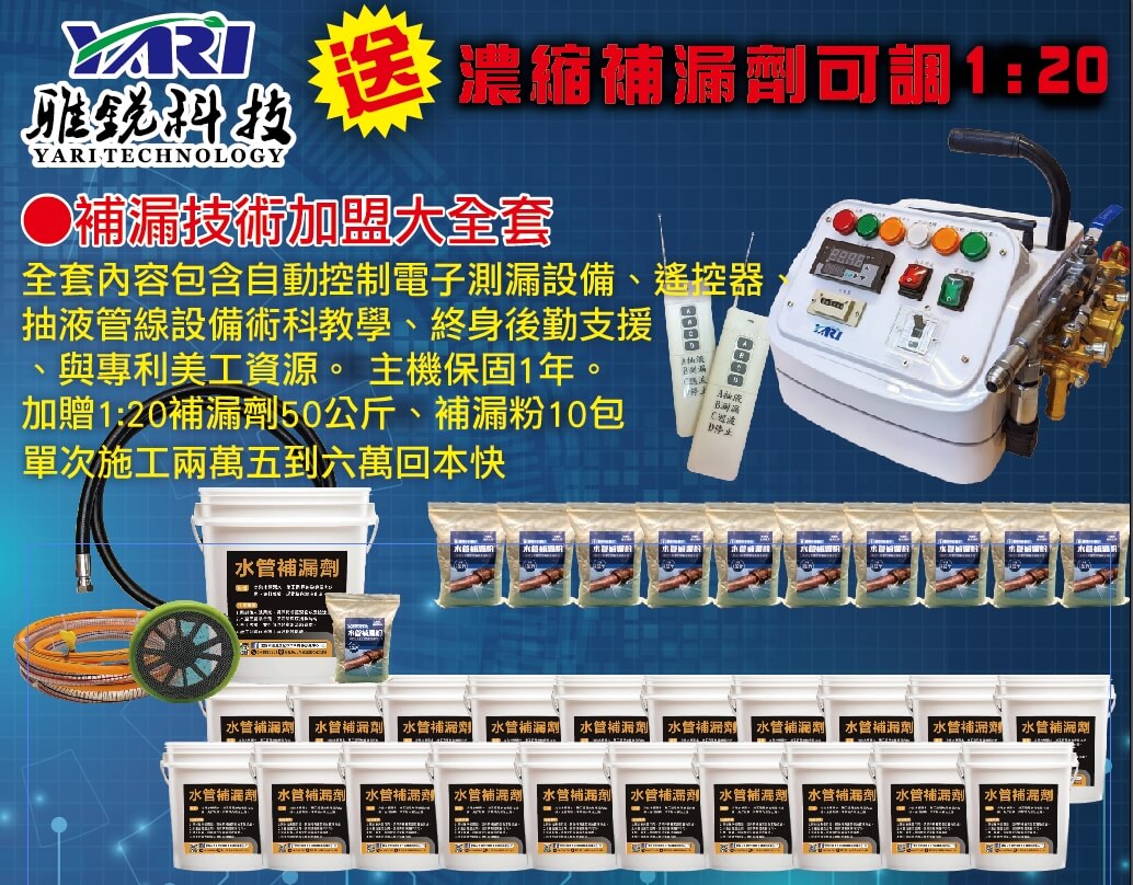 321補漏機新方案 321補漏機新方案