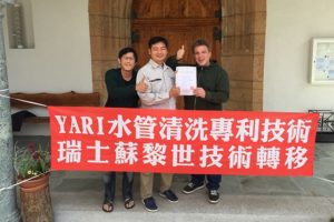 正統雅銳工法水管清洗技術轉移至瑞士