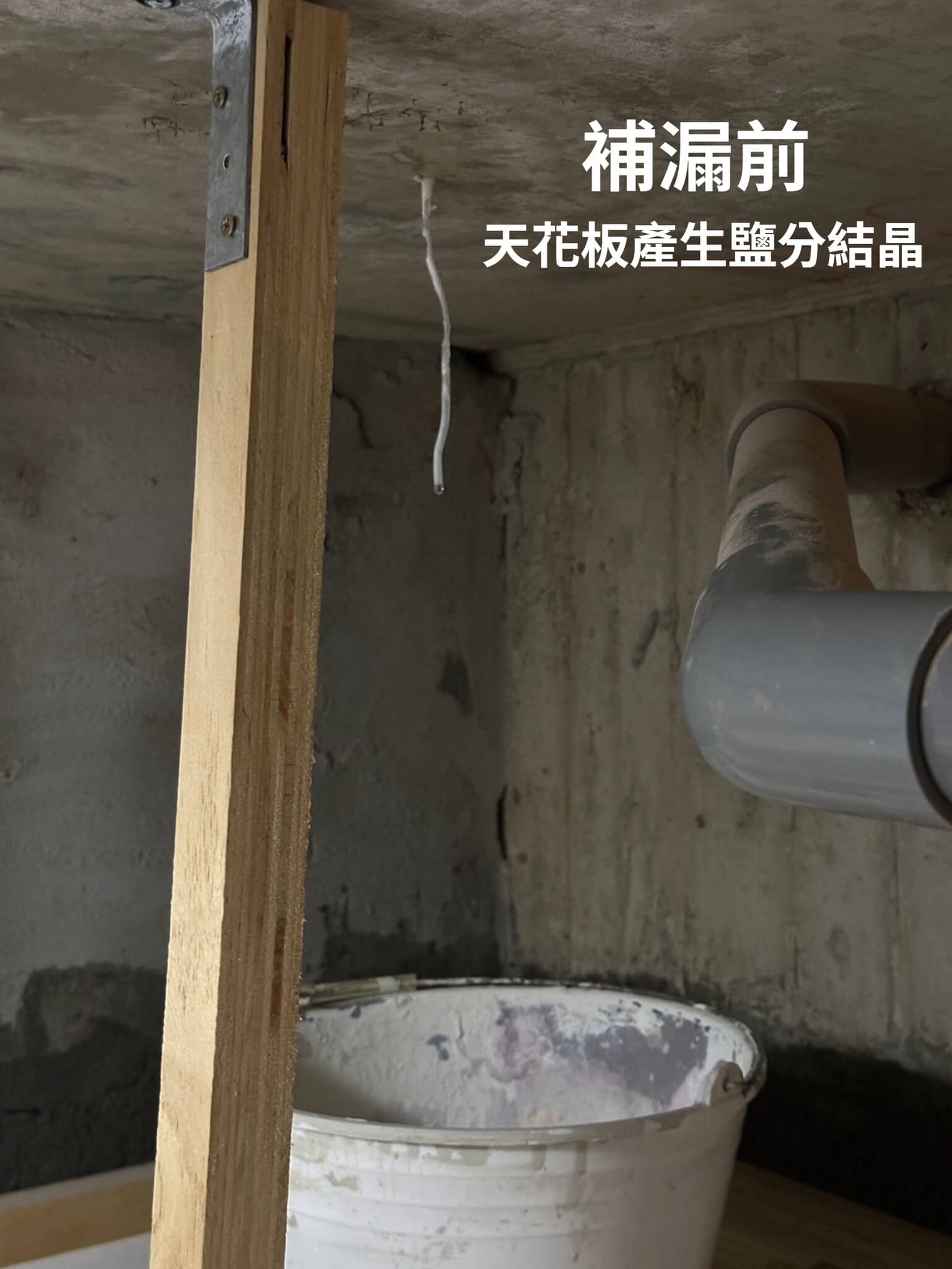 浴室牆角漏水 補漏前狀況 台北中山區案例