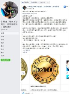 水舞道 - 採用正統雅銳工法水管清洗技術