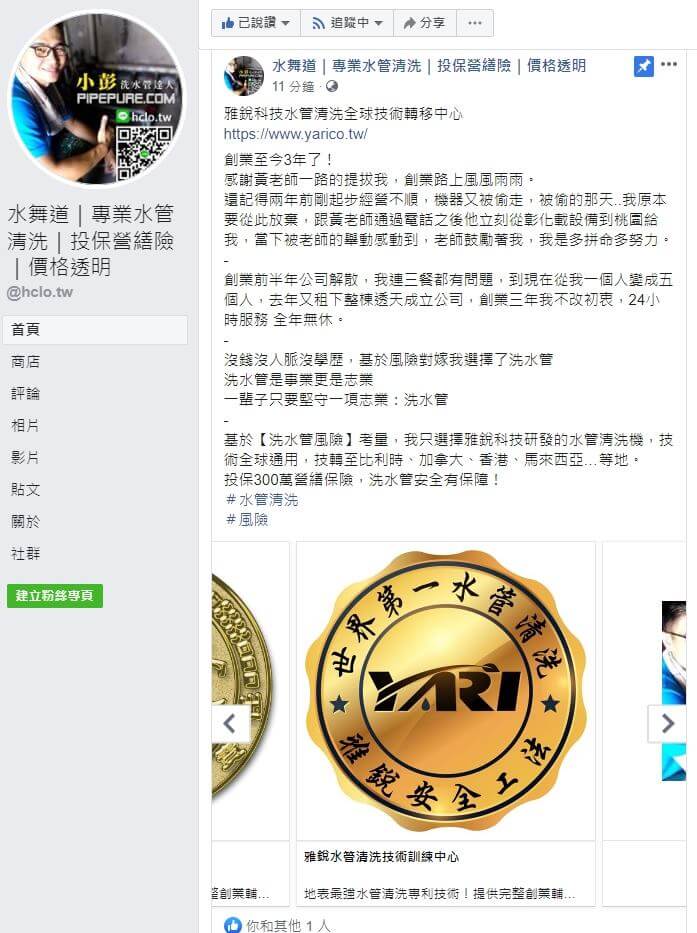 水舞道 - 採用正統雅銳工法水管清洗技術