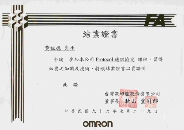 水管技術 Protocol 通訊協定證書