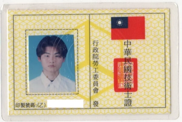 室內配線乙級證照正面