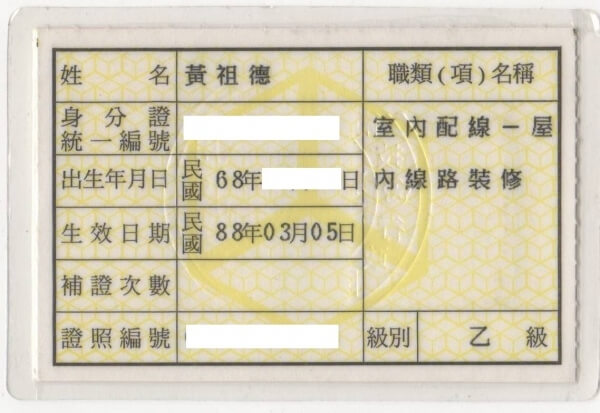 A背面配線證照