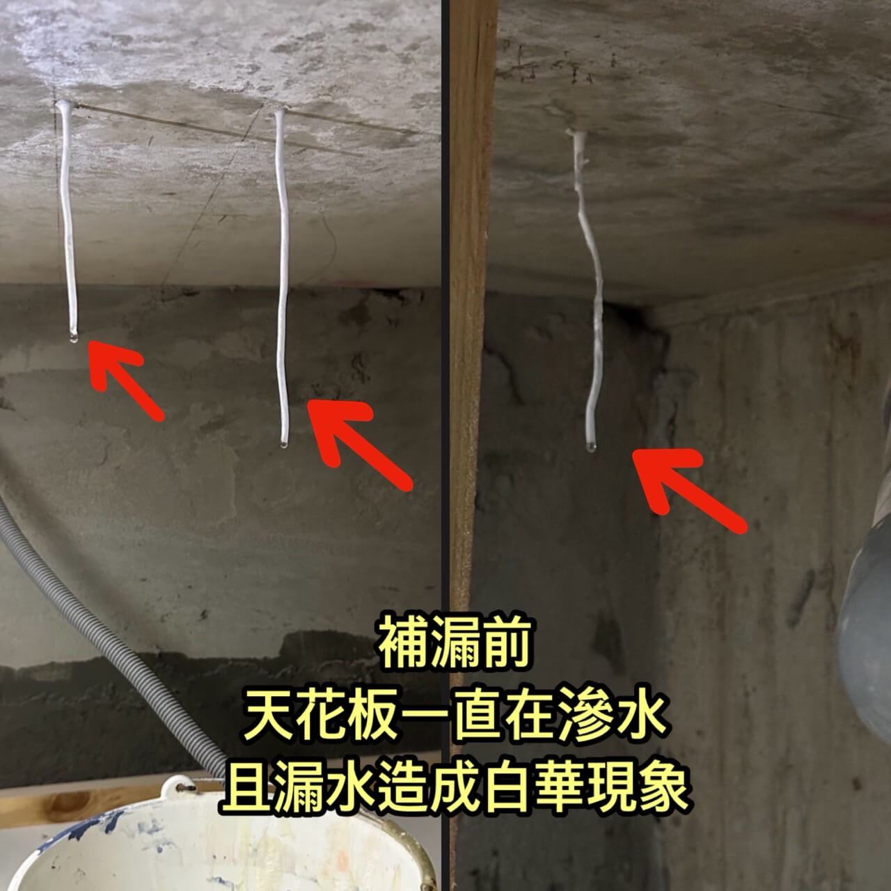 桃園區補漏前天花板漏水結晶 水管漏水 抓漏補漏止漏