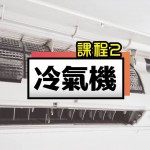 正統雅銳學員免費培訓課程