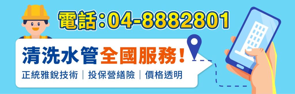 全國清洗水管banner
