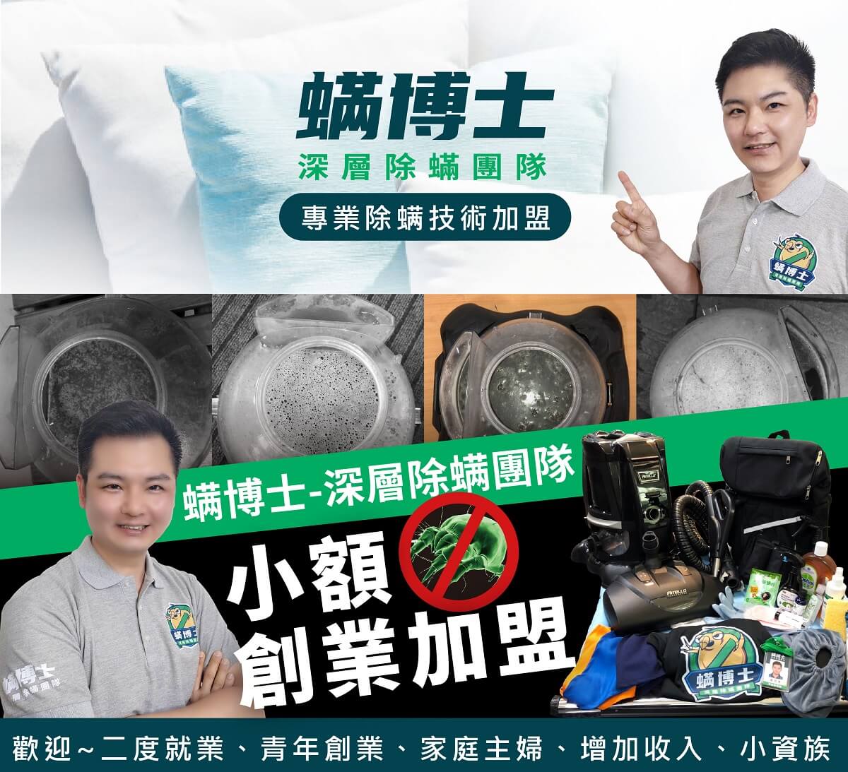 螨博士除螨清洗加盟