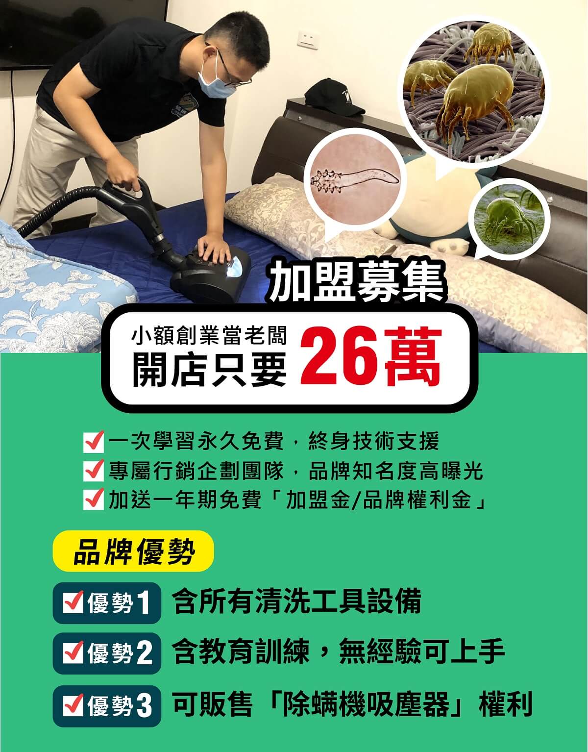 螨博士除螨清洗加盟