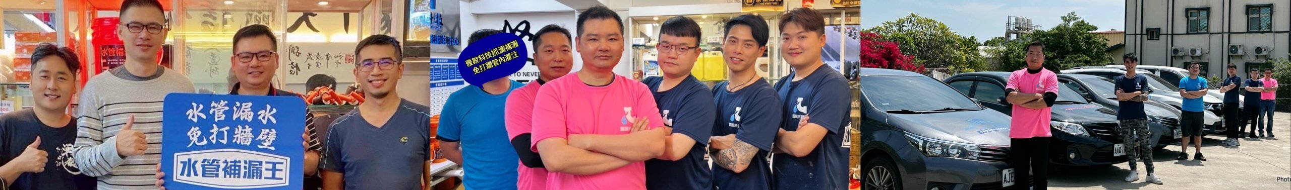 雅銳科技免打牆水管抓漏補漏