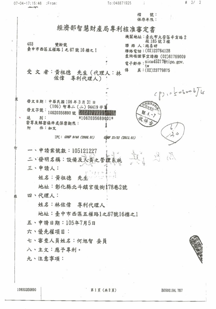 專利核准審定書