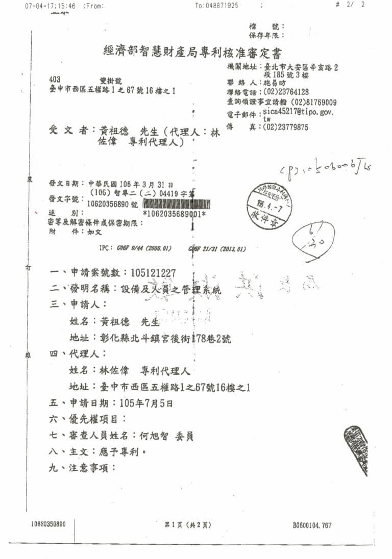 專利核准審定書