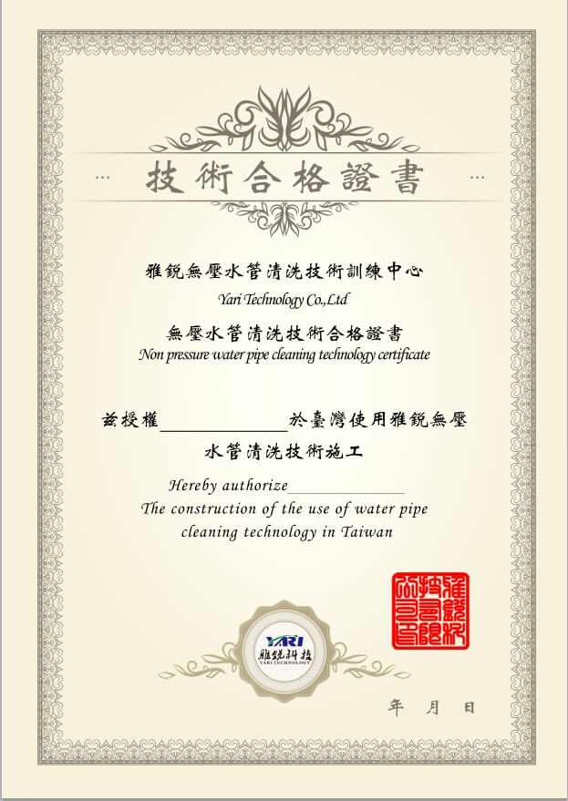 技術合格證書