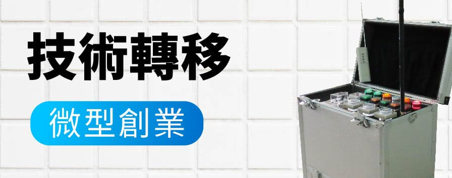 技術轉移小圖示