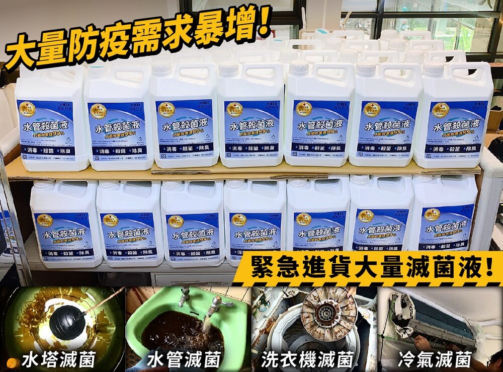 水管清洗 水管技術 滅菌