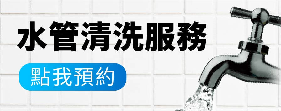 水管清洗服務小圖示