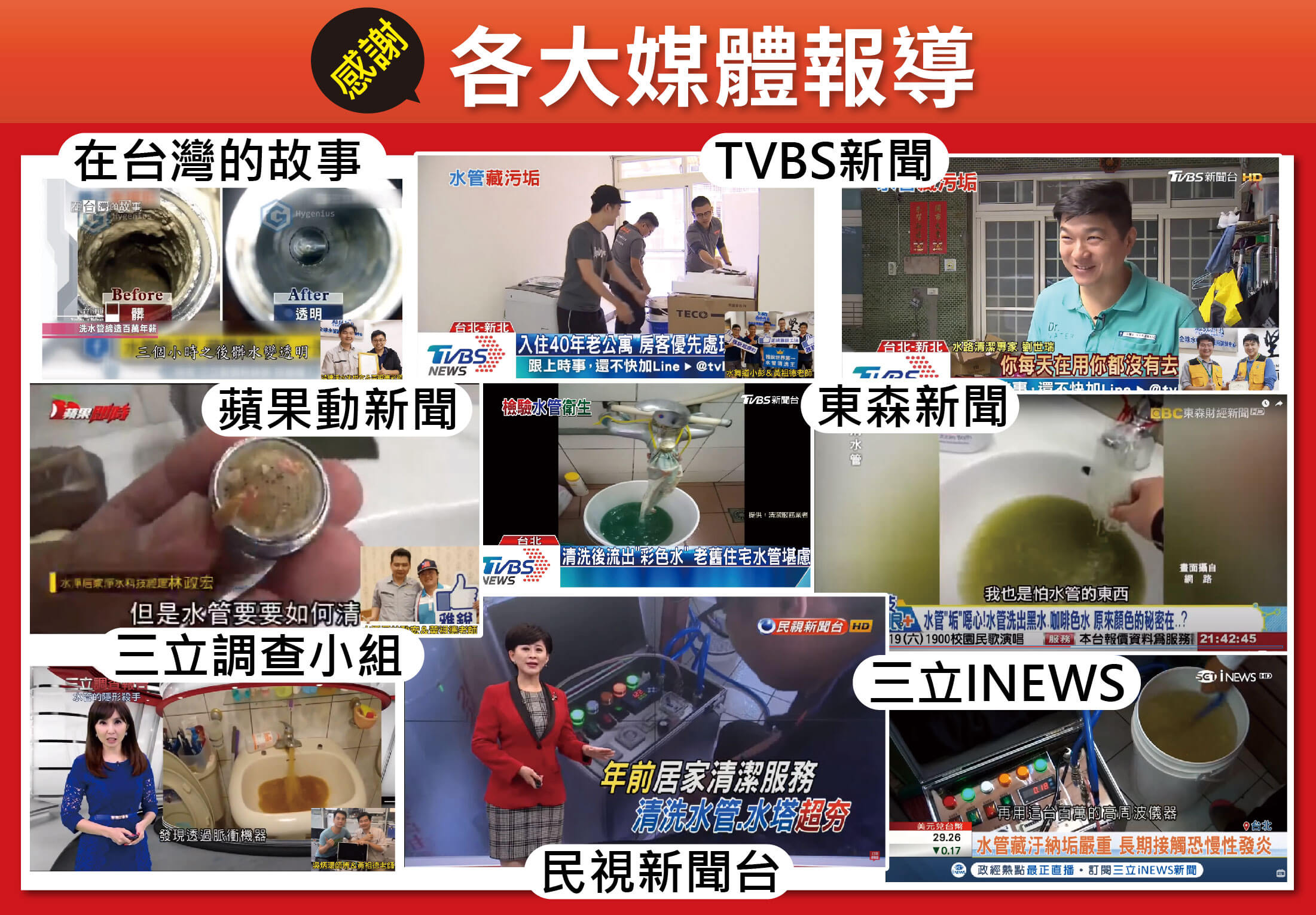清洗水管各大媒體報導