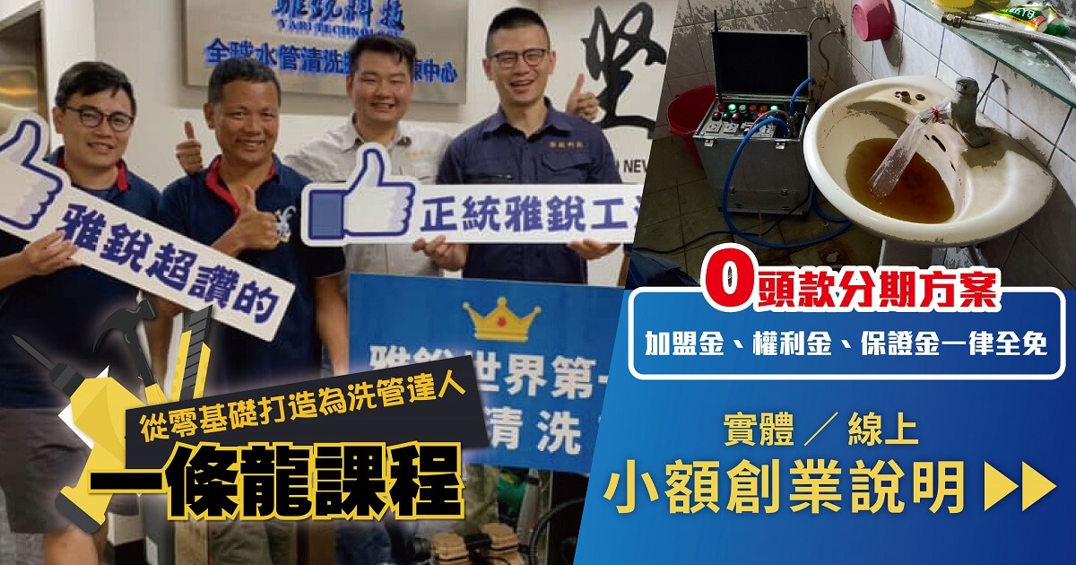 清洗水管技術轉移連結封面
