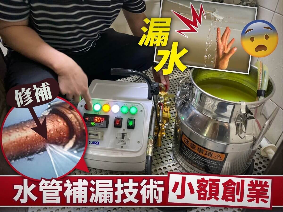 水管補漏 水管抓漏 水管止漏