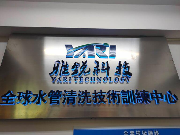 雅銳科技