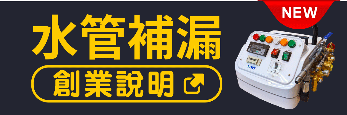 水管抓漏水管補漏水管止漏 漏水滴水滲水