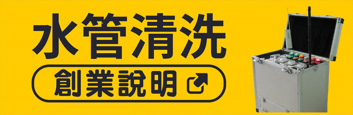 水管清洗 高週波水管清洗